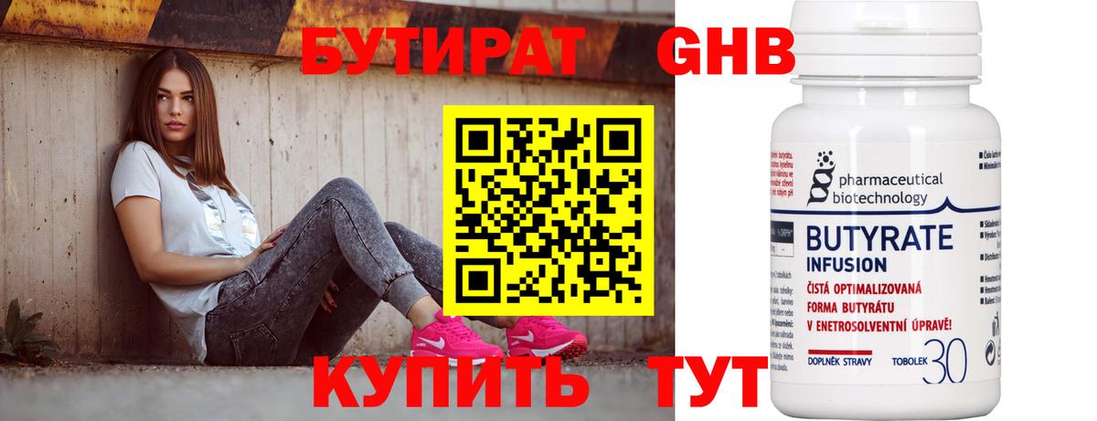 Бутират вода  Вход с VPN  Кемерово 