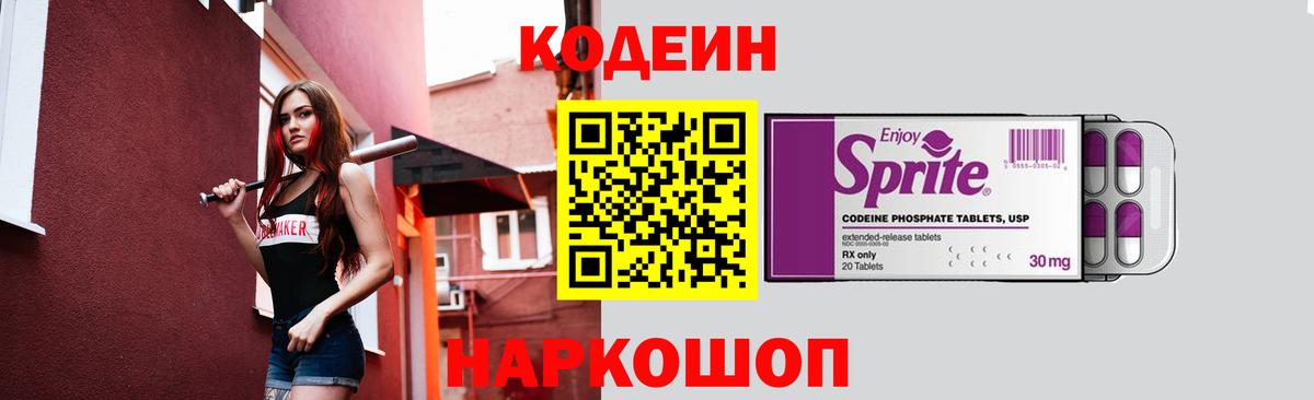 Кемерово  Кодеин напиток Lean (лин)  Вход с VPN 