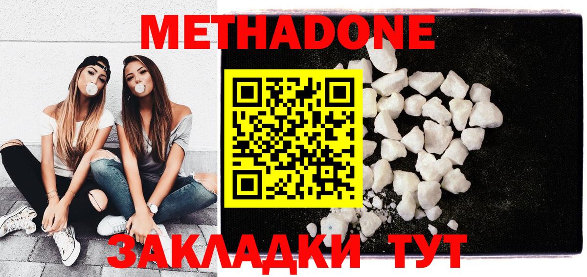 МЕТАДОН VHQ Кемерово