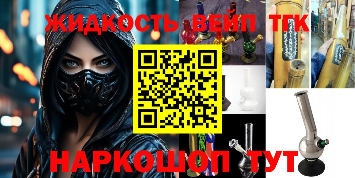 Дистиллят ТГК жижа Кемерово